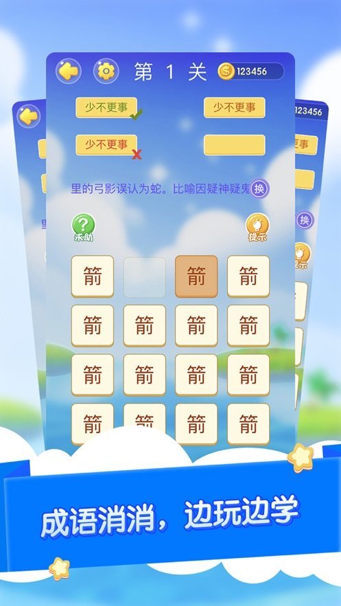 成语大作战红包版