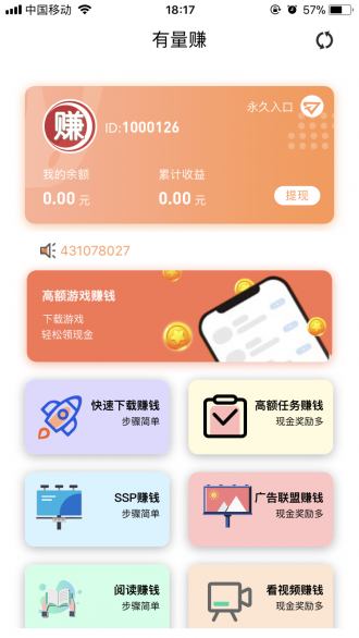 有量赚app