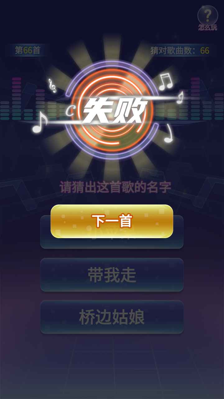 天天猜歌极速版图1
