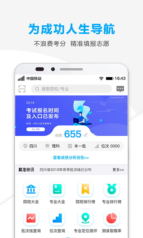 精准志愿官方正版图5