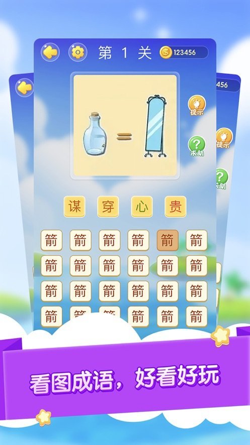 成语大作战红包版