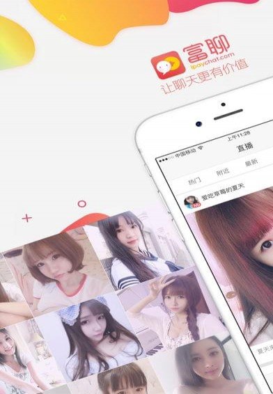 富聊手机最新版图1