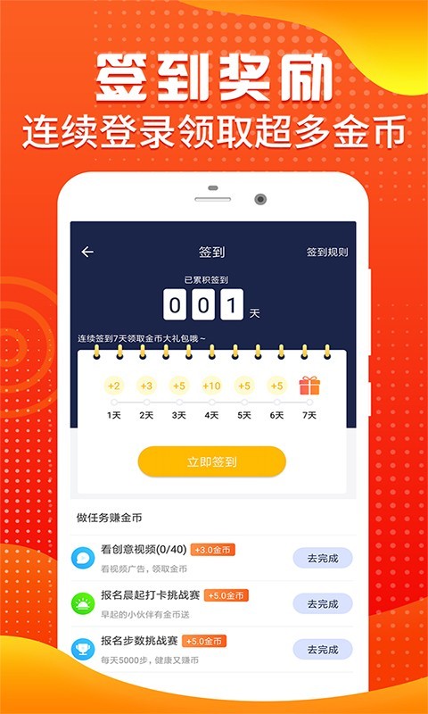 步行赚钱手机最新版图3