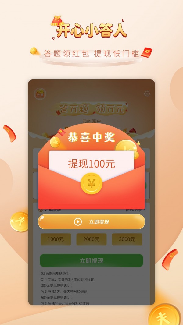 开心小答人最新版图2