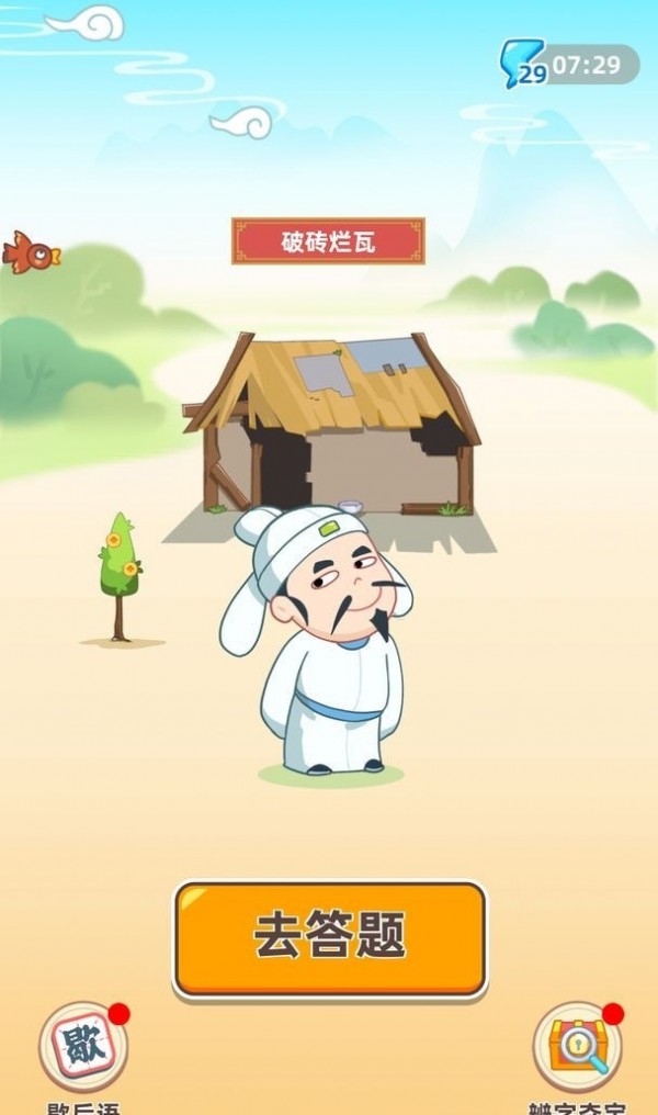 成语聚宝盆红包版图2