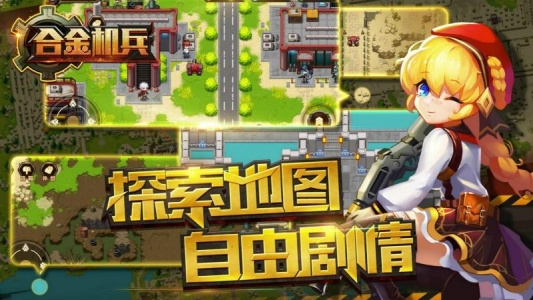 合金机兵tv版图2