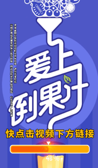 爱上倒果汁原版图2