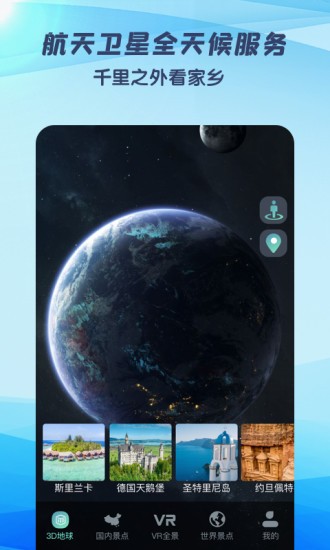 3D世界街景地图手机版图4