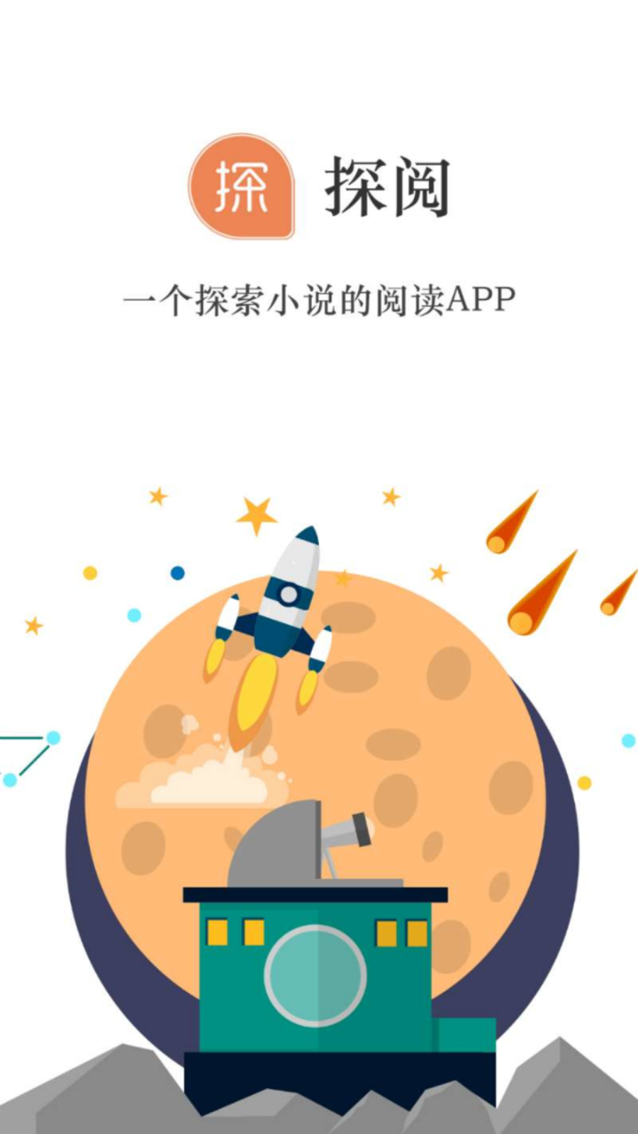 探阅小说免费原版