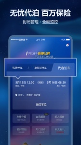 泊安飞停车官方版图3