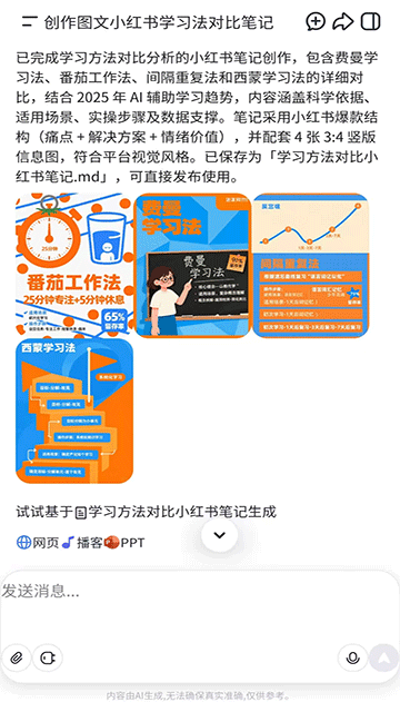 扣子空间通用版图5