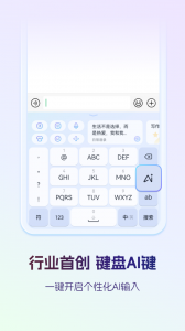 讯飞输入法免费版图1