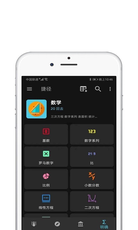 快捷指令库官方版图2
