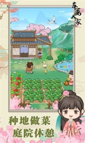 东篱人家红包版(1)