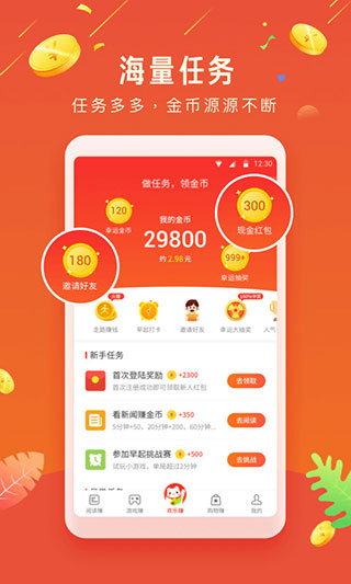 欢乐赚手机版图3