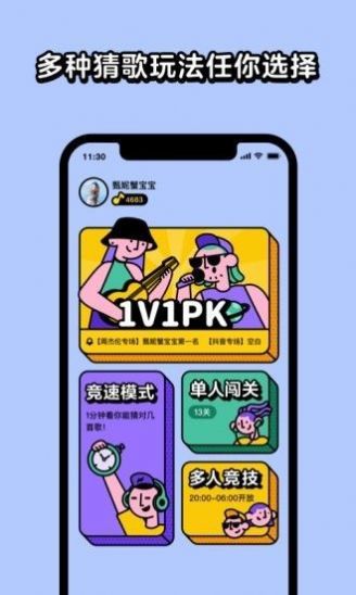 我要做歌王红包版图2