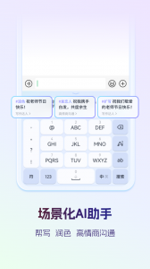讯飞输入法免费版图2