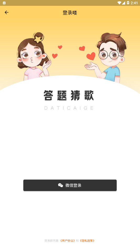 猜歌答题免费原版图2