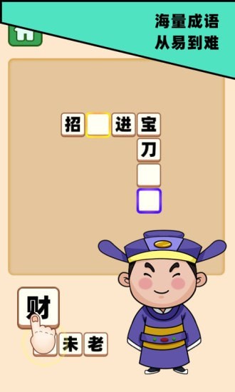 成语发财记(2)