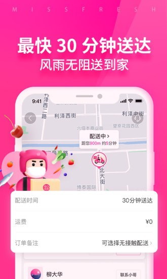 每日优鲜官方正版图3