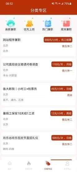 九九兼职正版图1
