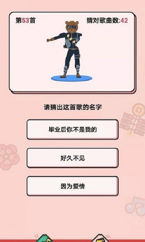 今日猜歌安卓免费版图3