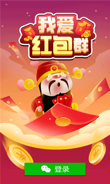 我爱红包群红包版图4