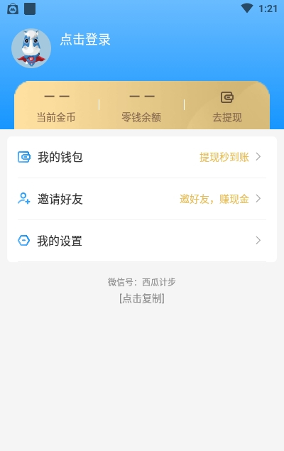 西瓜计步手机免费版图1