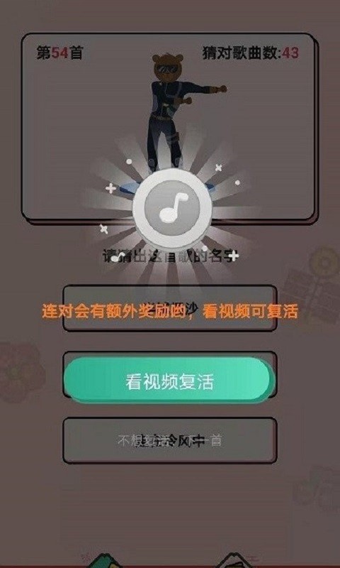 今日猜歌安卓免费版图2