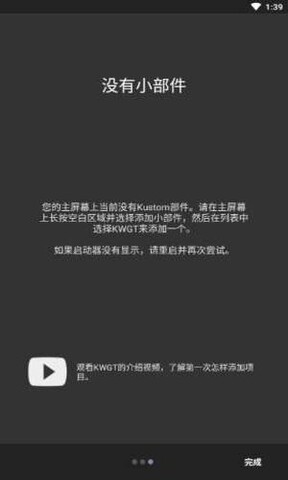 kwgt安卓版图1