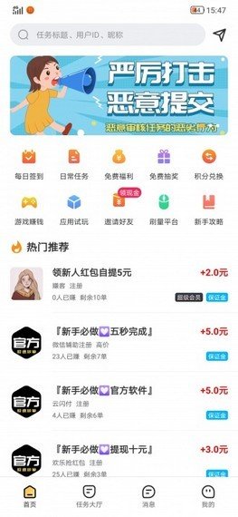 赏金任务红包版-图1