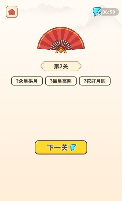 成语聚宝盆红包版图3