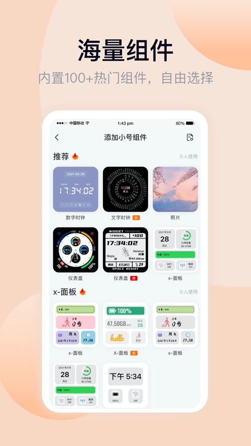万能小组件免费(4)