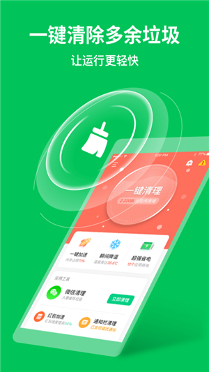 极速清理专家手机版图1