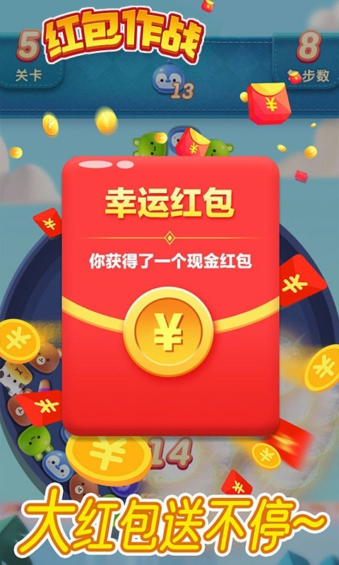 红包作战手机版图3