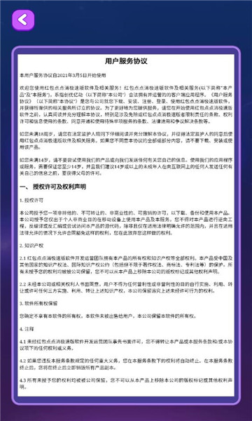 红包点点消极速版图3