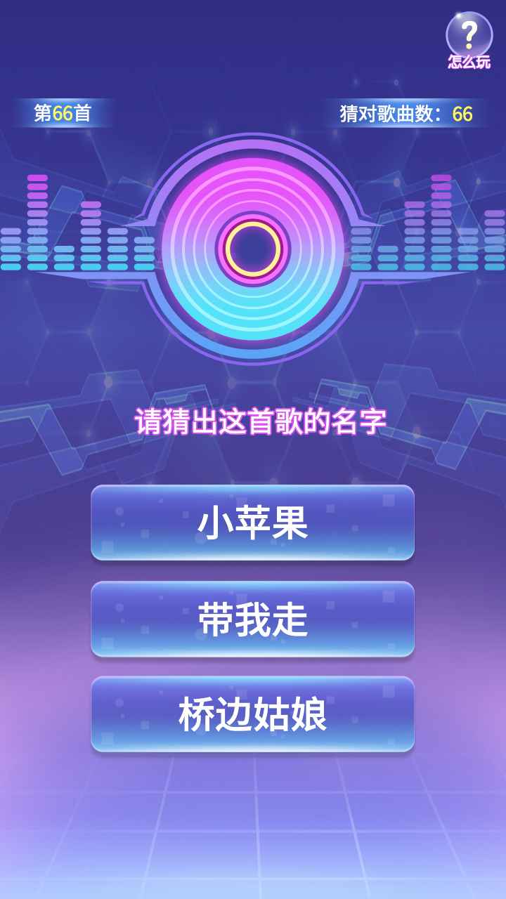 天天猜歌极速版图3