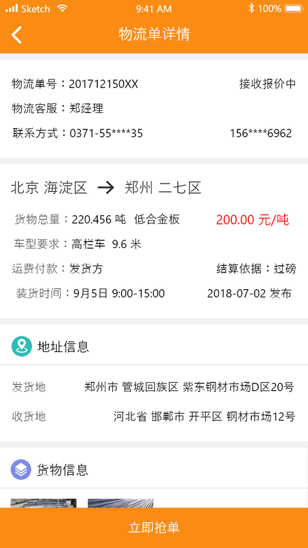 物流宝安卓版图1