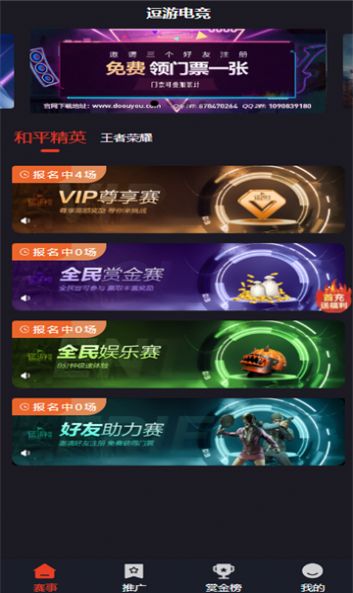 逗游电竞app