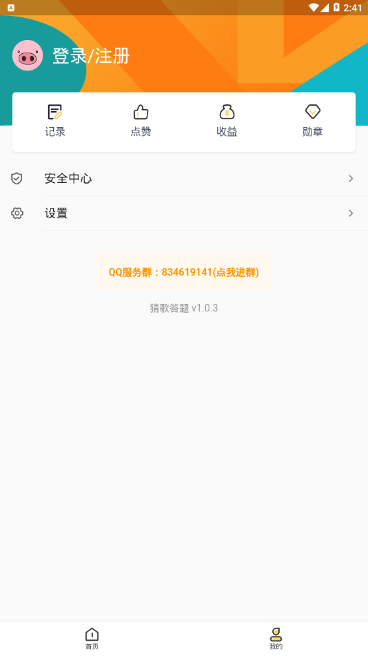 猜歌答题免费原版图3