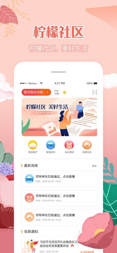 柠檬社区客户端图2