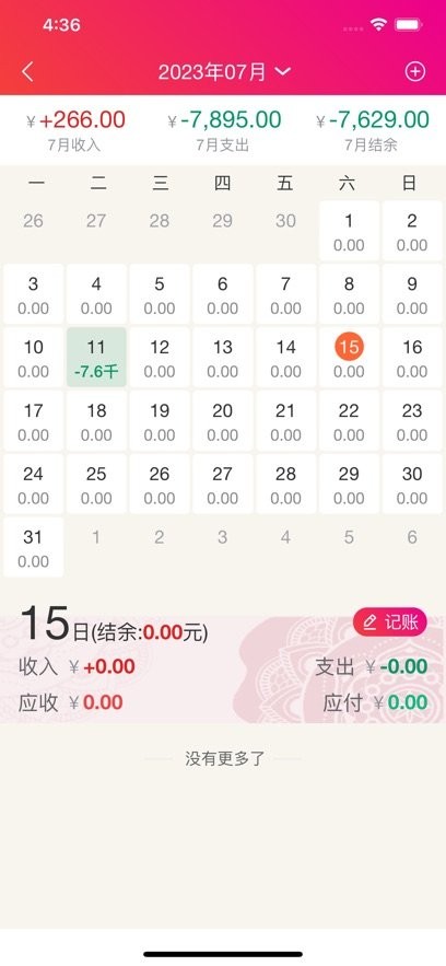 合伙记账本软件原版图2