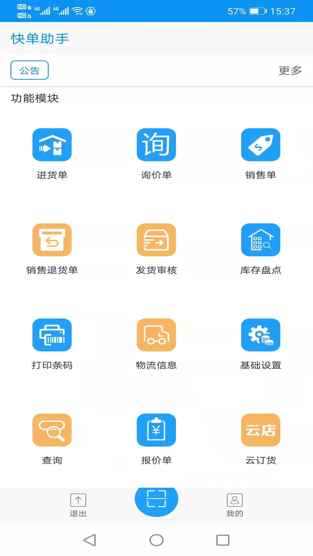 快单助手(2)