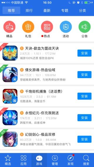爱思助手加强版图3