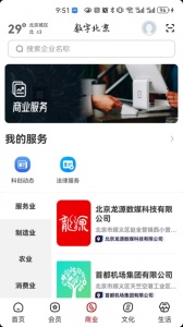 数字北京正版图5