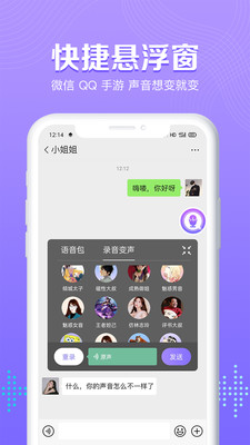 魔性和平吃鸡变声器直装版图5