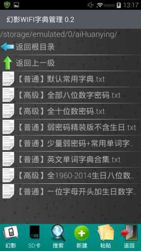 幻影WiFipin免root原版图4