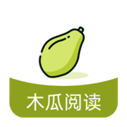 木瓜阅读免费原版