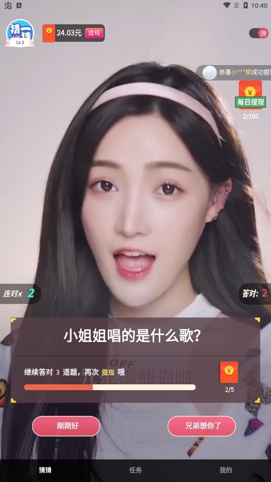欢乐猜一猜安卓官方版图1