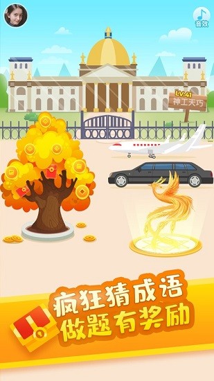 成语万岁爷最新免费版图2